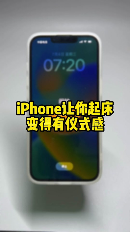 如何戴耳机让手机闹钟不外放