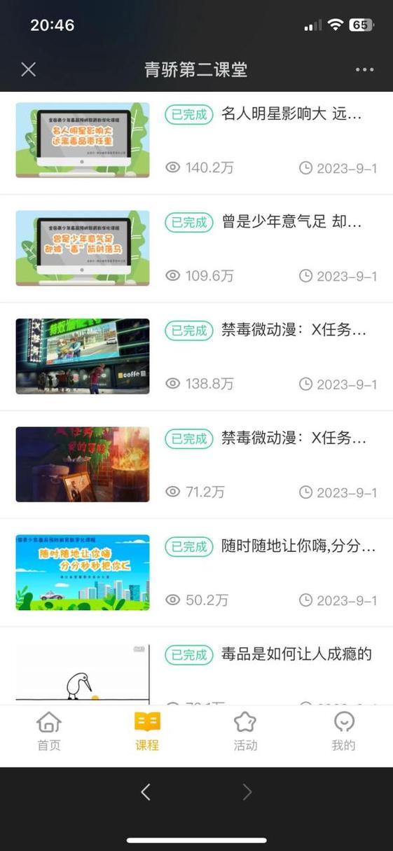 青骄第二