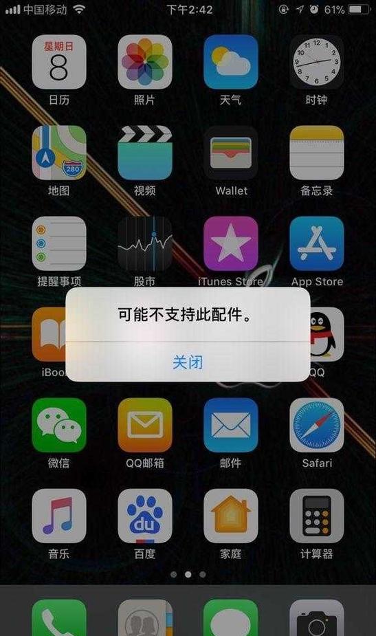苹果数据线突然不支持此配件