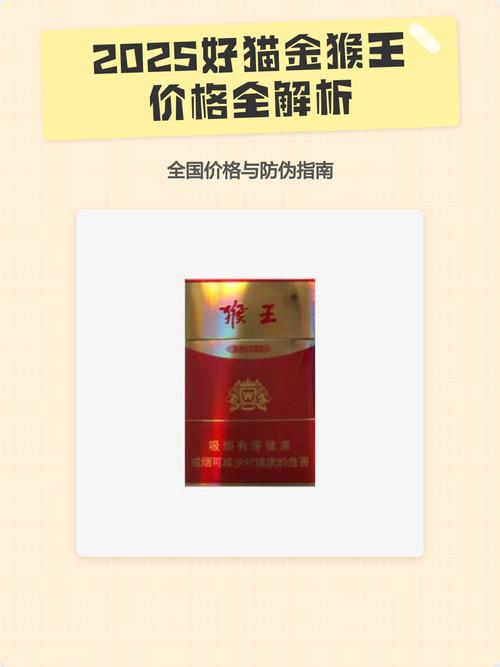 好猫烟26种价目表缩略图