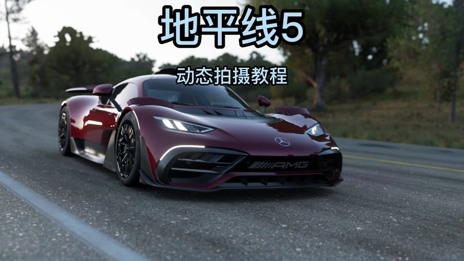 地平线5无人机模式怎么开