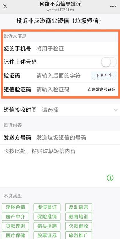 12321投诉私人号码催收