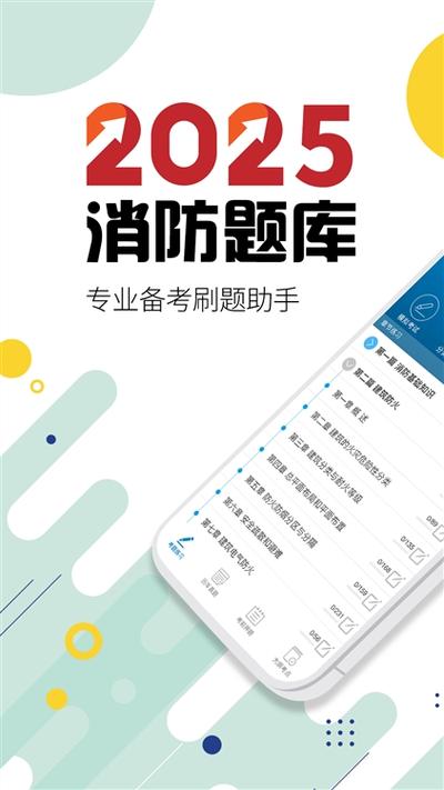 消防工程师下载什么软件好用