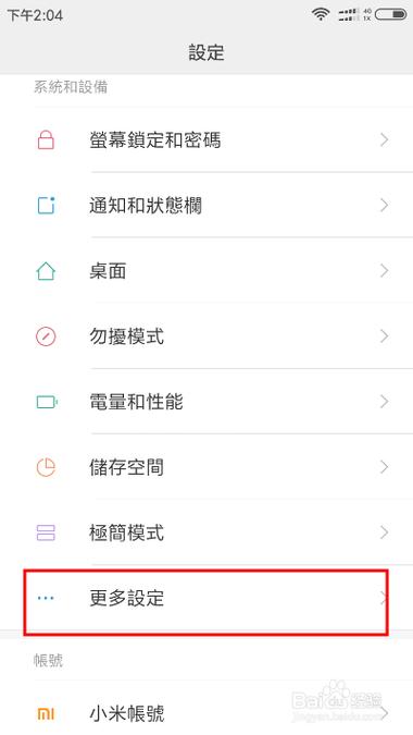 怎么改变红米手机的字体
