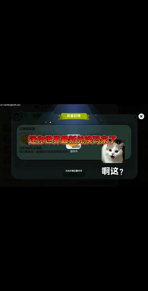 迷你世界验证码在哪里找?