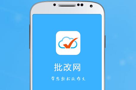 英语批改网下载