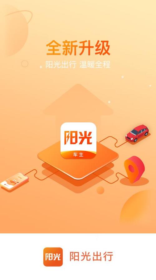 阳光车主app下载安装