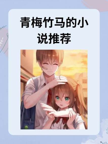 青梅小说app下载