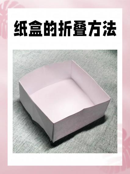叠小纸盒子简单方法