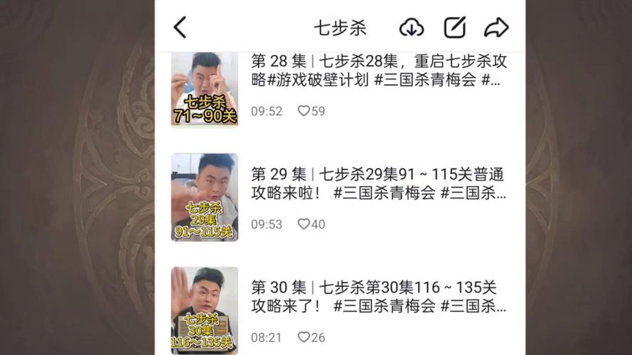 七步杀197关