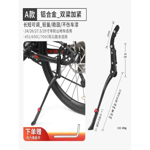 自行车支架脚撑怎么调整