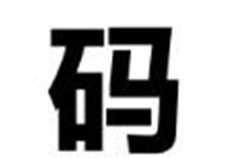 短码生成器在线