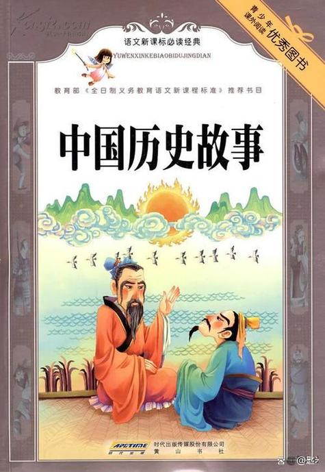 55集全集中华历史故事在线观看