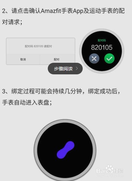 amazfit连不上
