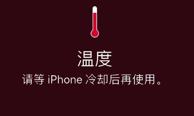 苹果x高温屏幕变暗图标