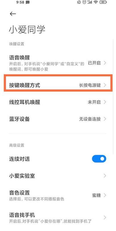 怎样关闭小爱音箱语音唤醒