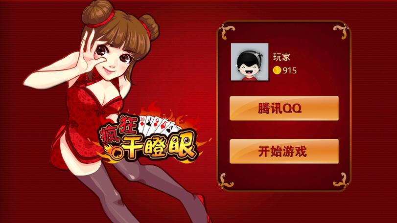 欢乐干瞪眼缩略图