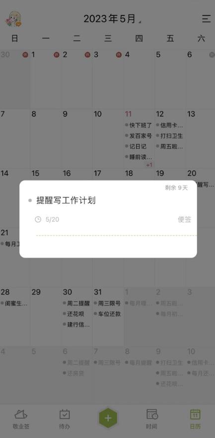 手机添加日程提醒的方法