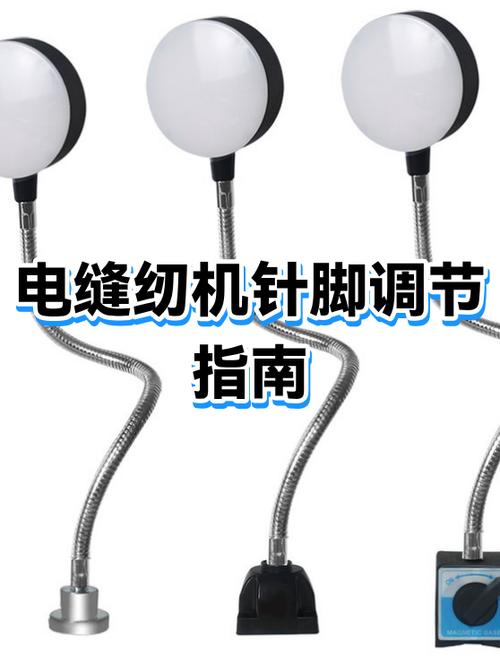 电缝纫机调针脚大小教程