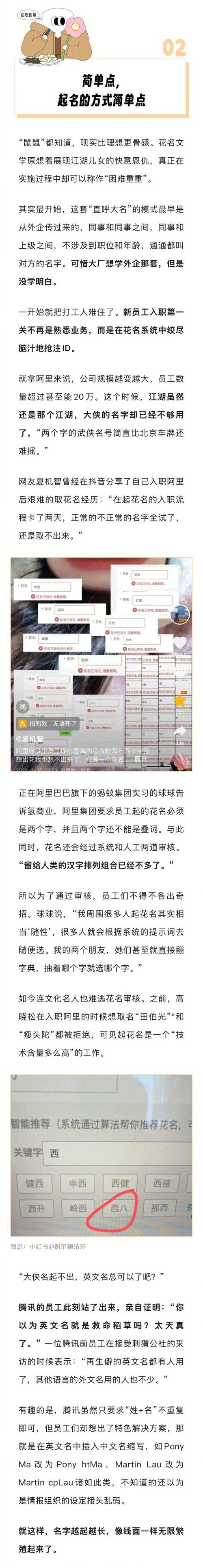 公司员工取花名