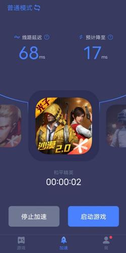 和平精英内置迅游