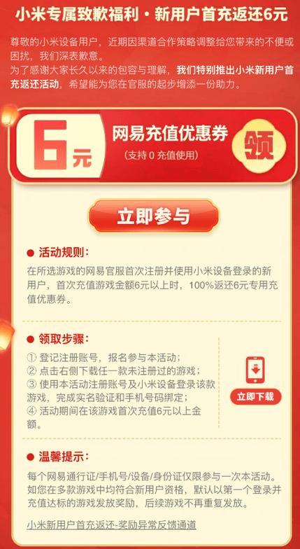 网易游戏充值app