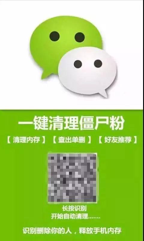 微信清粉信息