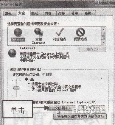 如何设置应用安全等级