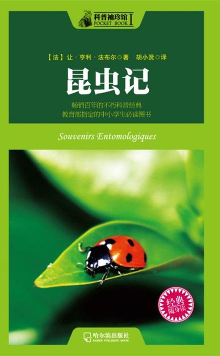 昆虫记电子版阅读