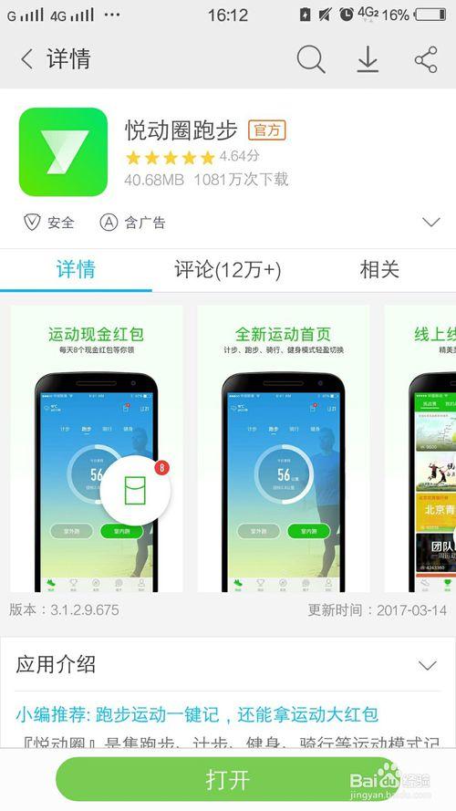 悦动圈步数怎么换红包