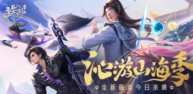 诛仙手游九游客户端版