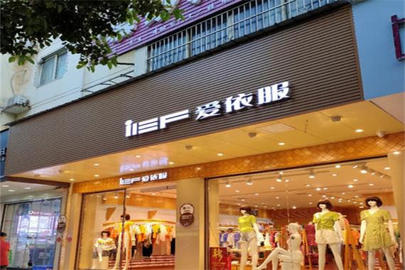 爱依服官网电话