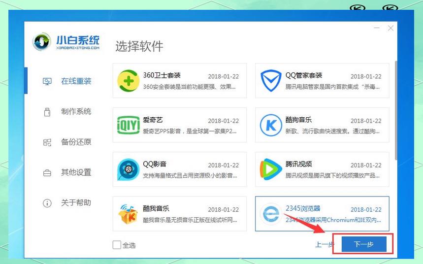 小白系统官网地址