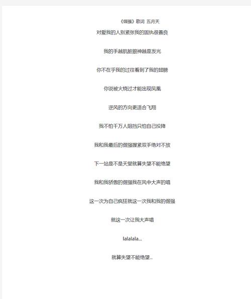 天生倔强txt百度云