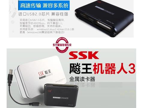 ssk多功能读卡器