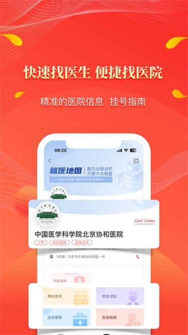 好医生官网入口登录