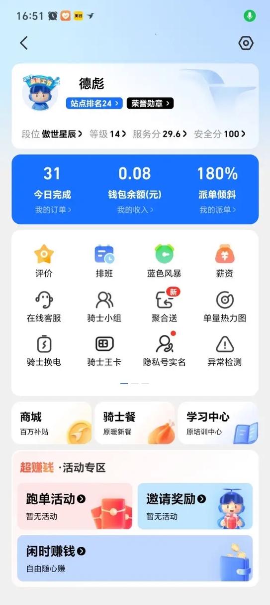 饿了么骑手评价在哪里查看