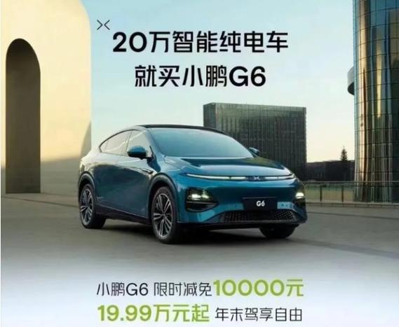 小鹏汽车多少钱一辆缩略图