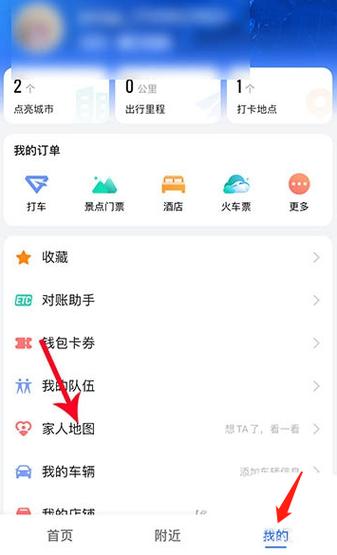 高德地图酒店订单怎么取消