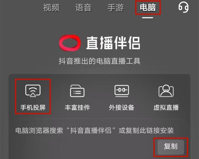 如何将手机直播投屏到电脑上