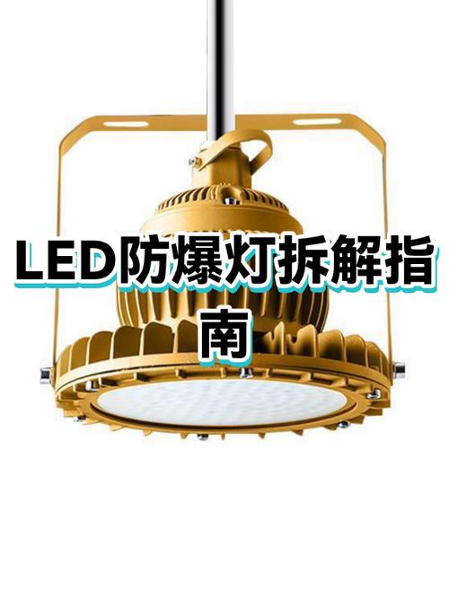 防爆灯拆卸方法图解