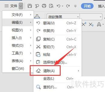 如何清理word缓存文件