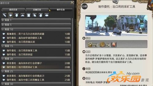 ff1450～60级理符任务