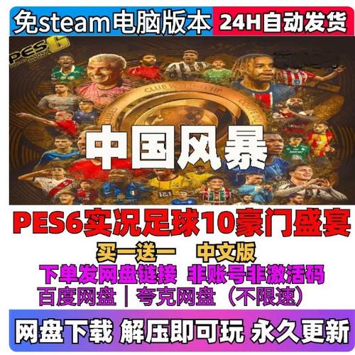 实况足球pes6发型修改器