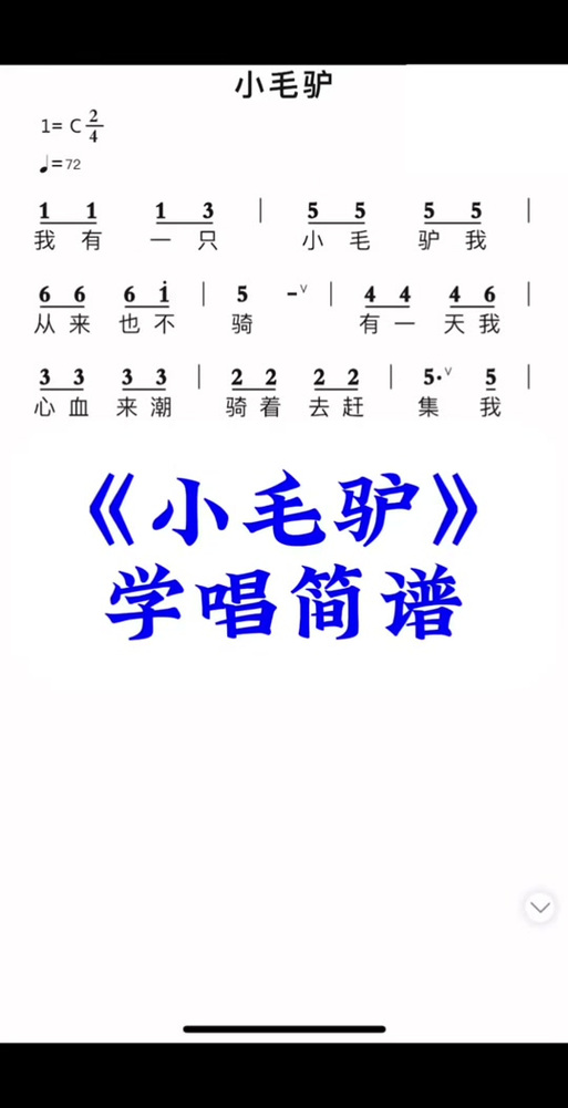 小毛驴简谱左手怎么弹