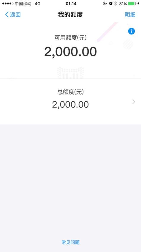 花呗额度2000什么水平