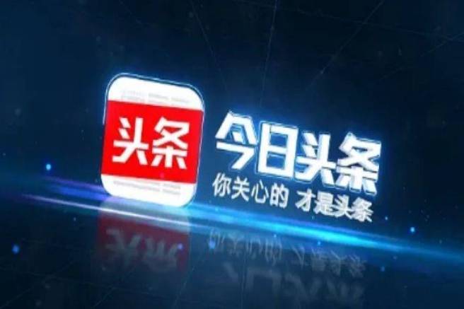 今日头条口令限制
