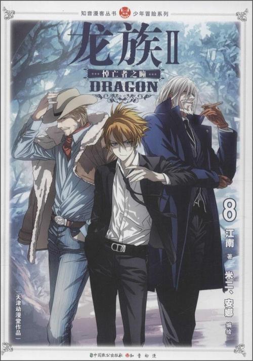 龙族漫画网