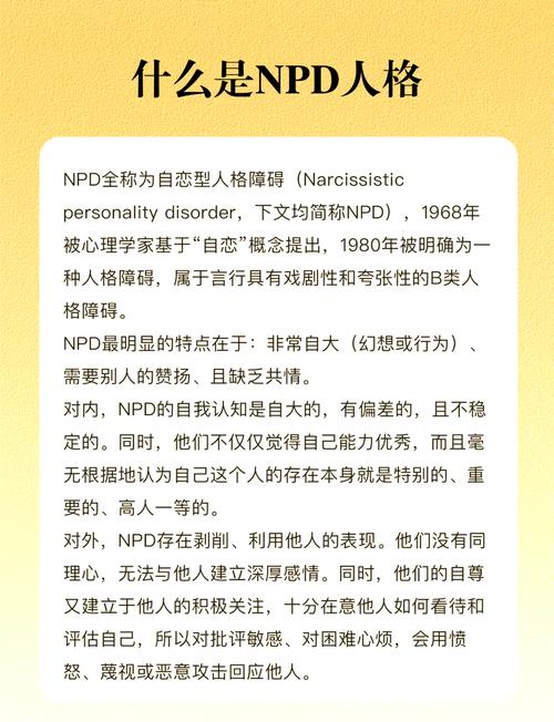 npt人格