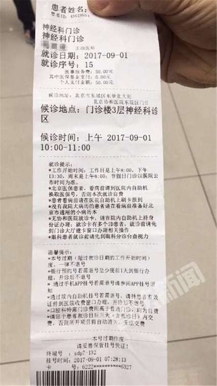 协和医院挂号
